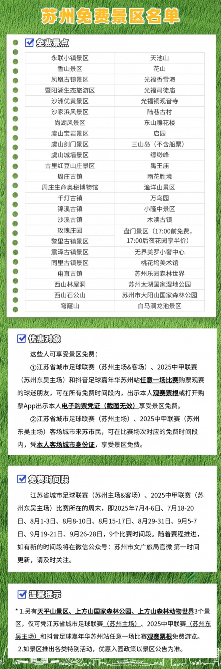 苏超联赛苏州迎战泰州 40余处景点向双方球迷免费开放