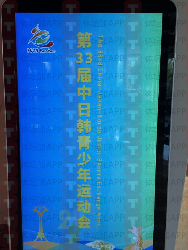 1755968128641032177.jpg 最佳赔率-U18国青战中日韩体育交流会 韩日俱乐部梯队出战