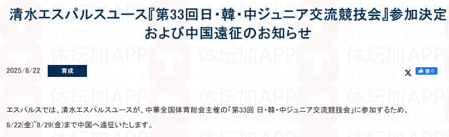 1755967846666058814.png 最佳赔率-U18国青战中日韩体育交流会 韩日俱乐部梯队出战