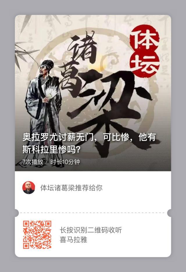 线上投注-【体坛诸葛梁】比欠薪，奥拉罗尤有斯科拉里惨吗？